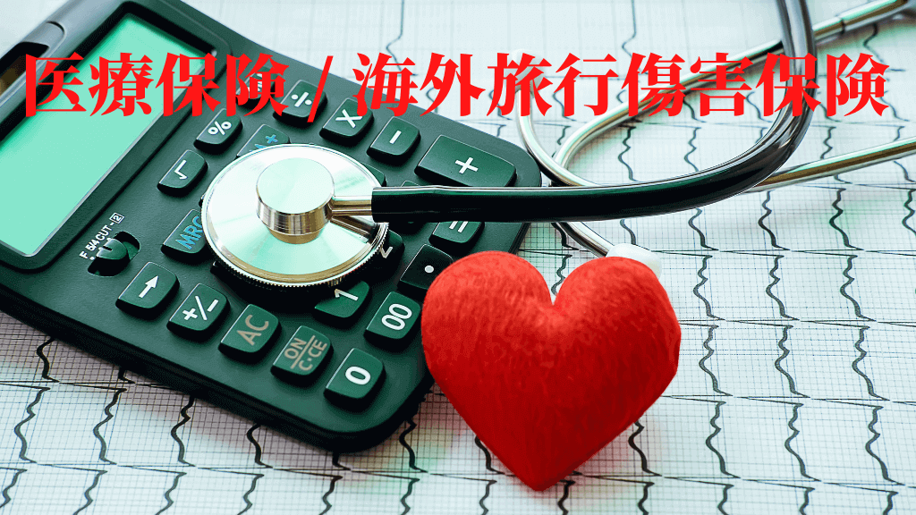 【医療保険/海外旅行保険】シンガポールで病院にかかる際の保険利用方法
